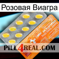 Розовая Виагра new05